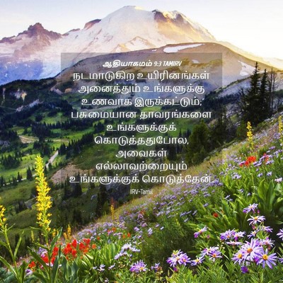 Picture 04 - ஆதியாகமம் 9:3 TAMIRV - நடமாடுகிற - Bible Verse Picture
