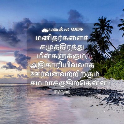 Picture 04 - ஆபகூக் 1:14 TAMIRV - மனிதர்களைச் - Bible Verse Picture