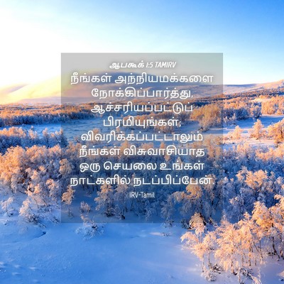 Picture 04 - ஆபகூக் 1:5 TAMIRV - நீங்கள் - Bible Verse Picture