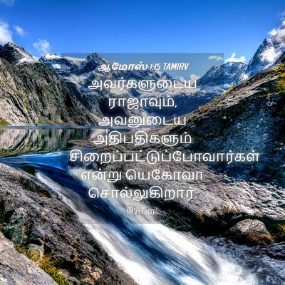 Picture 04 - ஆமோஸ் 1:15 TAMIRV - அவர்களுடைய - Bible Verse Picture