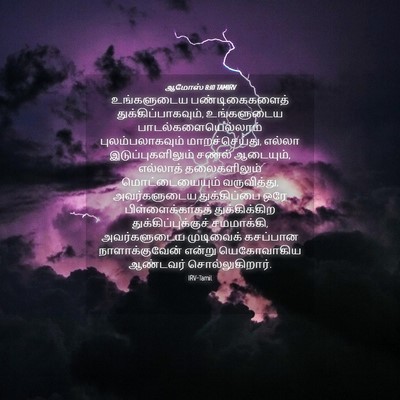 Picture 04 - ஆமோஸ் 8:10 TAMIRV - உங்களுடைய - Bible Verse Picture
