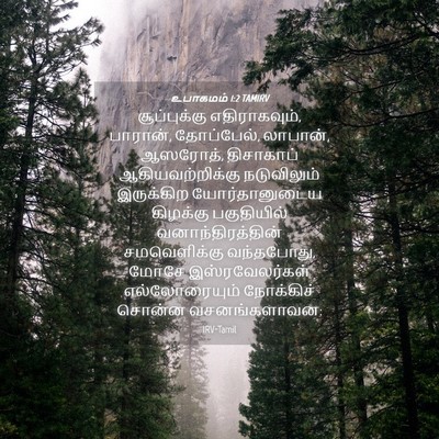 Picture 04 - உபாகமம் 1:2 TAMIRV - சூப்புக்கு - Bible Verse Picture