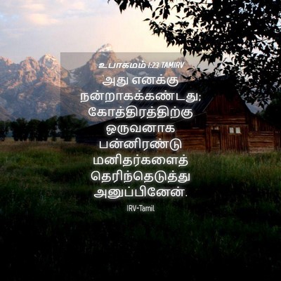 Picture 04 - உபாகமம் 1:23 TAMIRV - அது எனக்கு - Bible Verse Picture