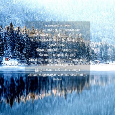 Picture 04 - உபாகமம் 1:42 TAMIRV - அப்பொழுது யெகோவா - Bible Verse Picture