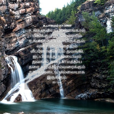 Picture 04 - உபாகமம் 11:24 TAMIRV - உங்களுடைய - Bible Verse Picture