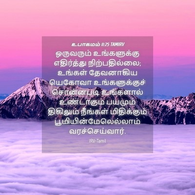 Picture 04 - உபாகமம் 11:25 TAMIRV - ஒருவரும் - Bible Verse Picture
