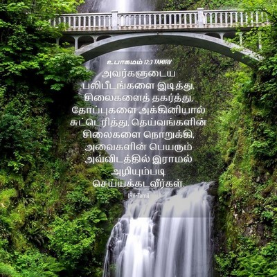 Picture 04 - உபாகமம் 12:3 TAMIRV - அவர்களுடைய - Bible Verse Picture