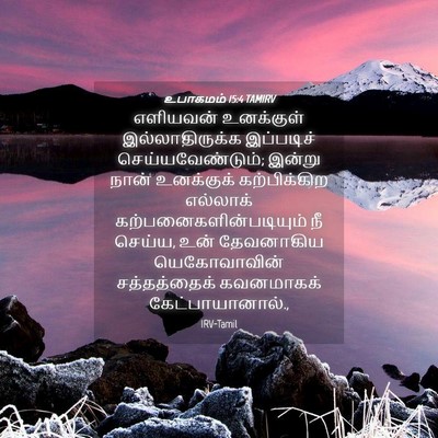 Picture 04 - உபாகமம் 15:4 TAMIRV - எளியவன் உனக்குள் - Bible Verse Picture