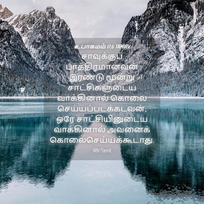 Picture 04 - உபாகமம் 17:6 TAMIRV - சாவுக்குப் - Bible Verse Picture