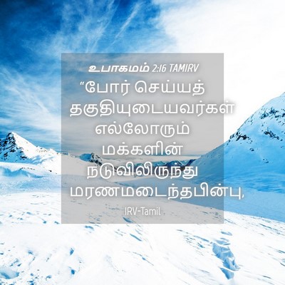 Picture 04 - உபாகமம் 2:16 TAMIRV - “போர் செய்யத் - Bible Verse Picture