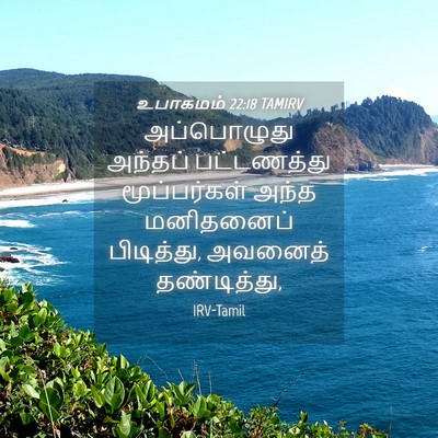 Picture 04 - உபாகமம் 22:18 TAMIRV - அப்பொழுது அந்தப் - Bible Verse Picture