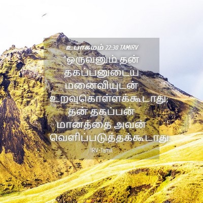 Picture 04 - உபாகமம் 22:30 TAMIRV - “ஒருவனும் தன் - Bible Verse Picture