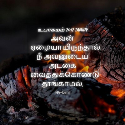 Picture 04 - உபாகமம் 24:12 TAMIRV - அவன் - Bible Verse Picture