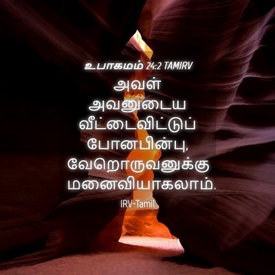 Picture 04 - உபாகமம் 24:2 TAMIRV - அவள் அவனுடைய - Bible Verse Picture