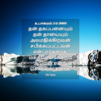 Picture 04 - உபாகமம் 27:16 TAMIRV - தன் தகப்பனையும் - Bible Verse Picture