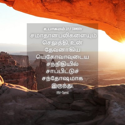 Picture 04 - உபாகமம் 27:7 TAMIRV - சமாதானபலிகளையும் - Bible Verse Picture