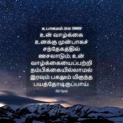 Picture 04 - உபாகமம் 28:66 TAMIRV - உன் வாழ்க்கை - Bible Verse Picture