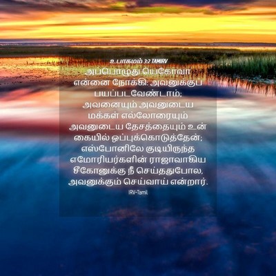 Picture 04 - உபாகமம் 3:2 TAMIRV - அப்பொழுது யெகோவா - Bible Verse Picture