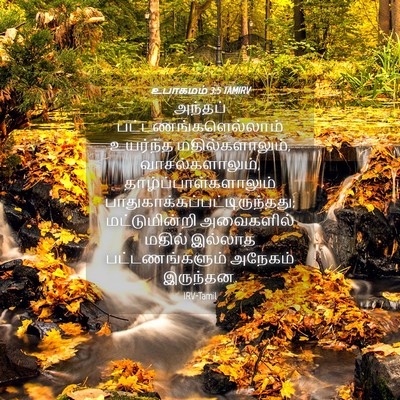 Picture 04 - உபாகமம் 3:5 TAMIRV - அந்தப் - Bible Verse Picture