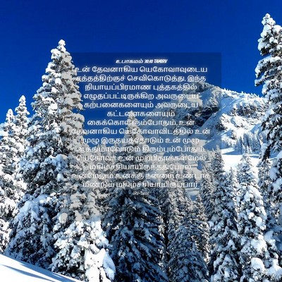 Picture 04 - உபாகமம் 30:10 TAMIRV - உன் தேவனாகிய - Bible Verse Picture