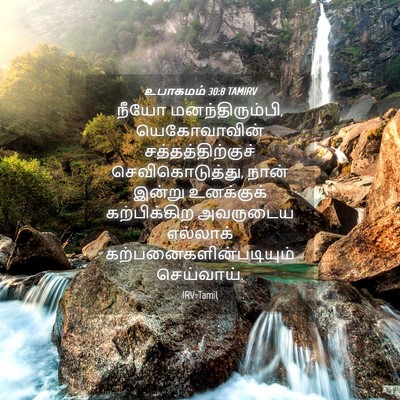 Picture 04 - உபாகமம் 30:8 TAMIRV - நீயோ - Bible Verse Picture