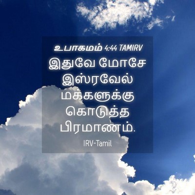 Picture 04 - உபாகமம் 4:44 TAMIRV - இதுவே மோசே - Bible Verse Picture