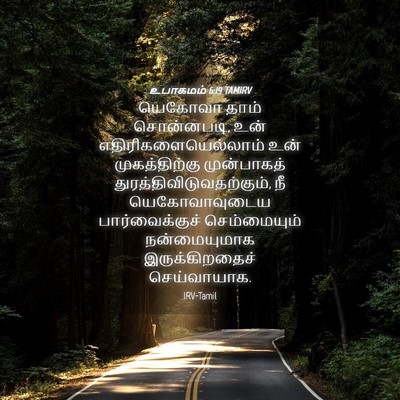 Picture 04 - உபாகமம் 6:19 TAMIRV - யெகோவா தாம் - Bible Verse Picture