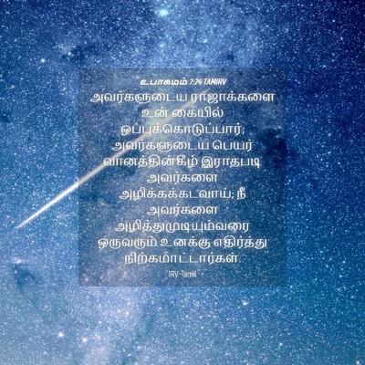 Picture 04 - உபாகமம் 7:24 TAMIRV - அவர்களுடைய - Bible Verse Picture