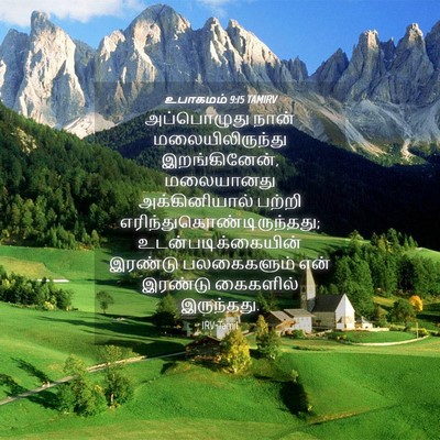 Picture 04 - உபாகமம் 9:15 TAMIRV - அப்பொழுது நான் - Bible Verse Picture