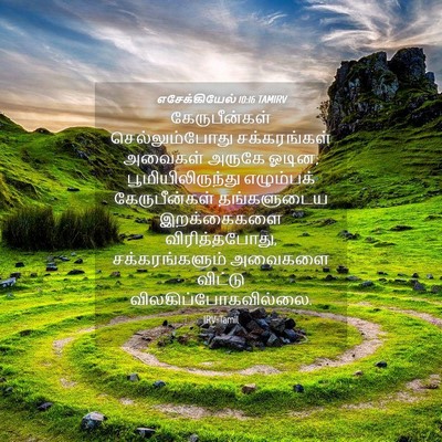 Picture 04 - எசேக்கியேல் 10:16 TAMIRV - கேருபீன்கள் - Bible Verse Picture