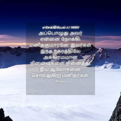 Picture 04 - எசேக்கியேல் 11:2 TAMIRV - அப்பொழுது அவர் - Bible Verse Picture
