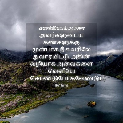 Picture 04 - எசேக்கியேல் 12:5 TAMIRV - அவர்களுடைய - Bible Verse Picture
