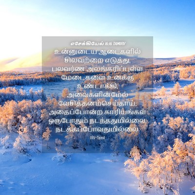 Picture 04 - எசேக்கியேல் 16:16 TAMIRV - உன்னுடைய ஆடைகளில் - Bible Verse Picture