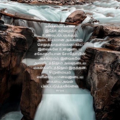 Picture 04 - எசேக்கியேல் 16:49 TAMIRV - இதோ, கர்வமும், - Bible Verse Picture