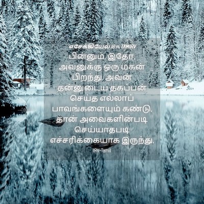 Picture 04 - எசேக்கியேல் 18:14 TAMIRV - பின்னும், இதோ, - Bible Verse Picture
