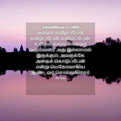 Picture 04 - எசேக்கியேல் 21:27 TAMIRV - அதைக் - Bible Verse Picture