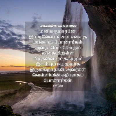 Picture 04 - எசேக்கியேல் 22:18 TAMIRV - மனிதகுமாரனே, - Bible Verse Picture