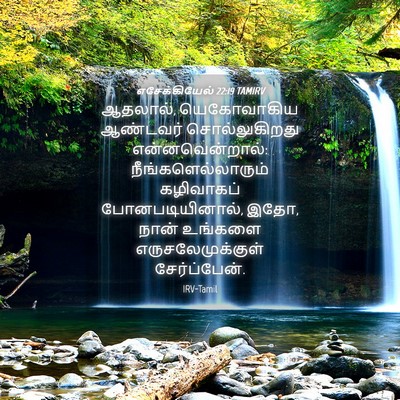 Picture 04 - எசேக்கியேல் 22:19 TAMIRV - ஆதலால், யெகோவாகிய - Bible Verse Picture