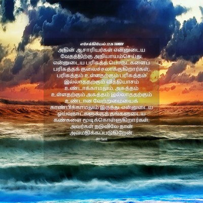 Picture 04 - எசேக்கியேல் 22:26 TAMIRV - அதின் ஆசாரியர்கள் - Bible Verse Picture
