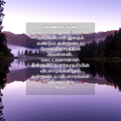 Picture 04 - எசேக்கியேல் 23:11 TAMIRV - அவளுடைய - Bible Verse Picture
