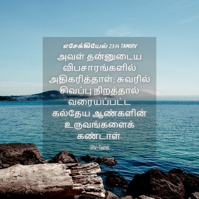 Picture 04 - எசேக்கியேல் 23:14 TAMIRV - அவள் தன்னுடைய - Bible Verse Picture
