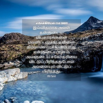 Picture 04 - எசேக்கியேல் 23:18 TAMIRV - இவ்விதமாக அவள் - Bible Verse Picture