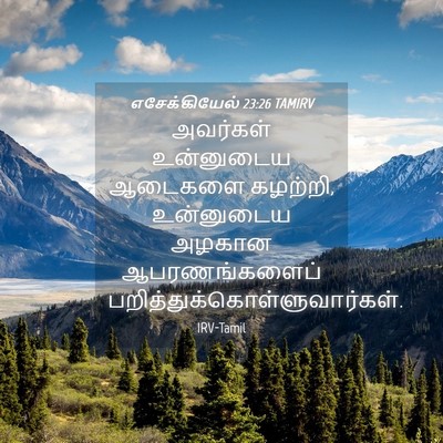Picture 04 - எசேக்கியேல் 23:26 TAMIRV - அவர்கள் உன்னுடைய - Bible Verse Picture