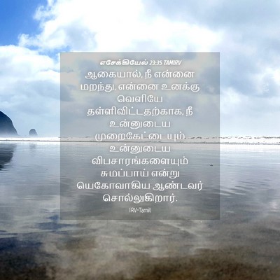 Picture 04 - எசேக்கியேல் 23:35 TAMIRV - ஆகையால், நீ என்னை - Bible Verse Picture