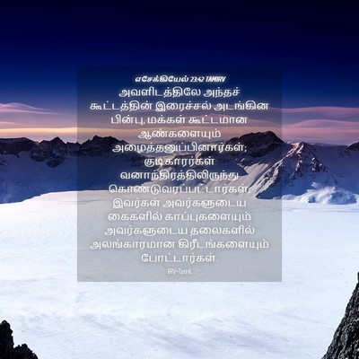 Picture 04 - எசேக்கியேல் 23:42 TAMIRV - அவளிடத்திலே - Bible Verse Picture