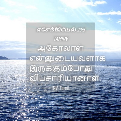 Picture 04 - எசேக்கியேல் 23:5 TAMIRV - அகோலாள் - Bible Verse Picture