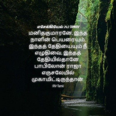 Picture 04 - எசேக்கியேல் 24:2 TAMIRV - மனிதகுமாரனே, இந்த - Bible Verse Picture