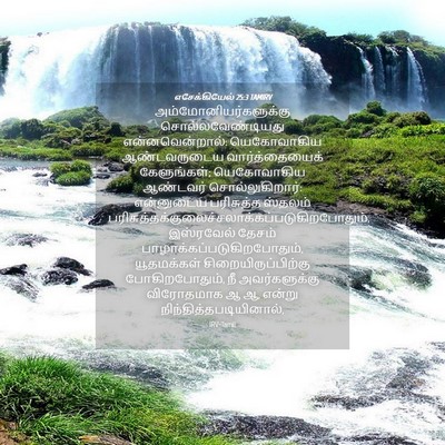 Picture 04 - எசேக்கியேல் 25:3 TAMIRV -  - Bible Verse Picture