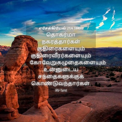 Picture 04 - எசேக்கியேல் 27:14 TAMIRV - தொகர்மா - Bible Verse Picture