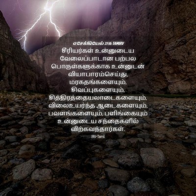 Picture 04 - எசேக்கியேல் 27:16 TAMIRV - சீரியர்கள் - Bible Verse Picture